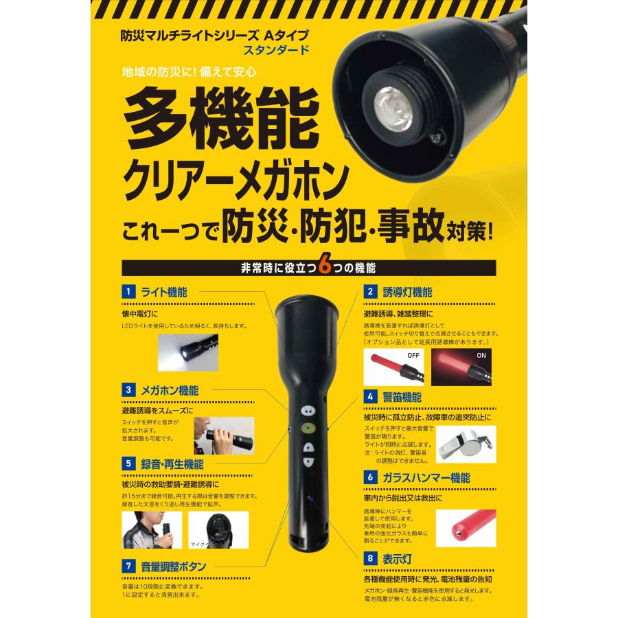 防災マルチライト Aタイプ 多機能クリアメガホン ライト 誘導灯 警笛