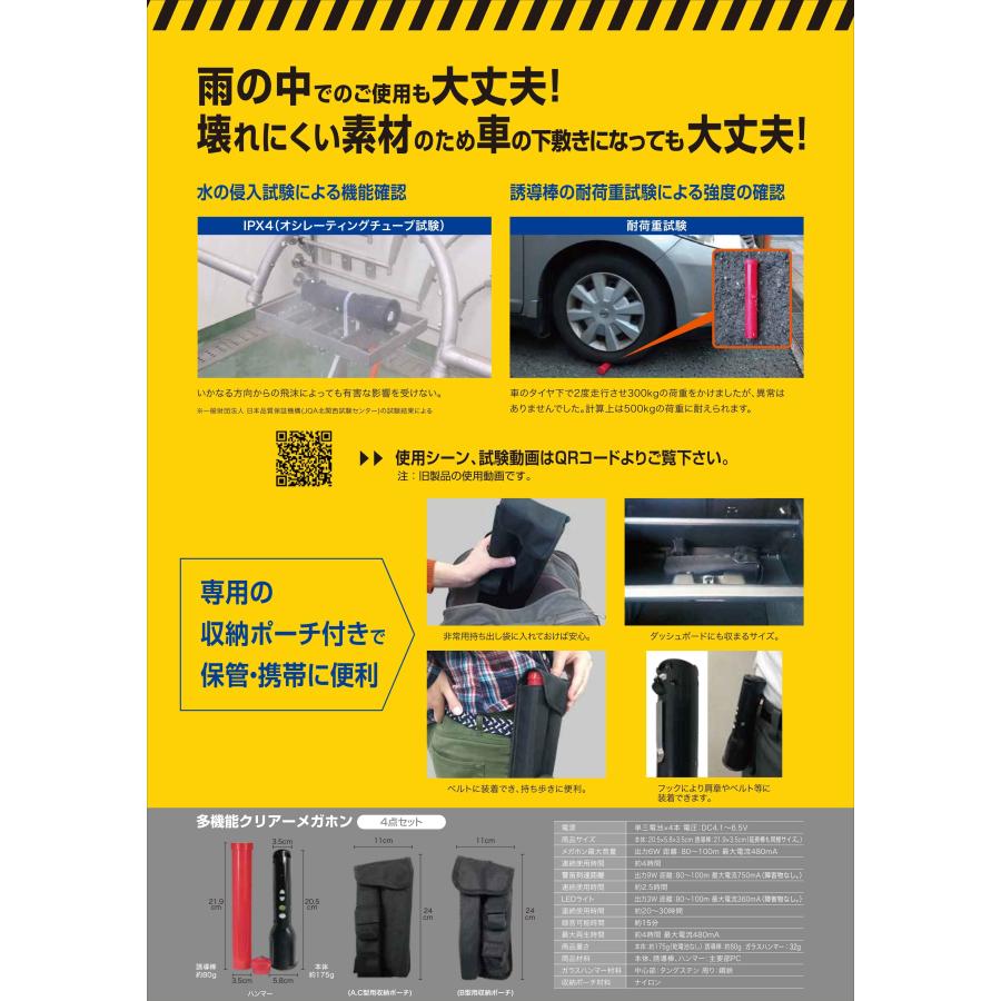 防災マルチライト Aタイプ 多機能クリアメガホン ライト 誘導灯 警笛 メガホン 録音 再生 ガラスハンマー 収納ポーチ付き サンエイ 地方自治体 消防団_3