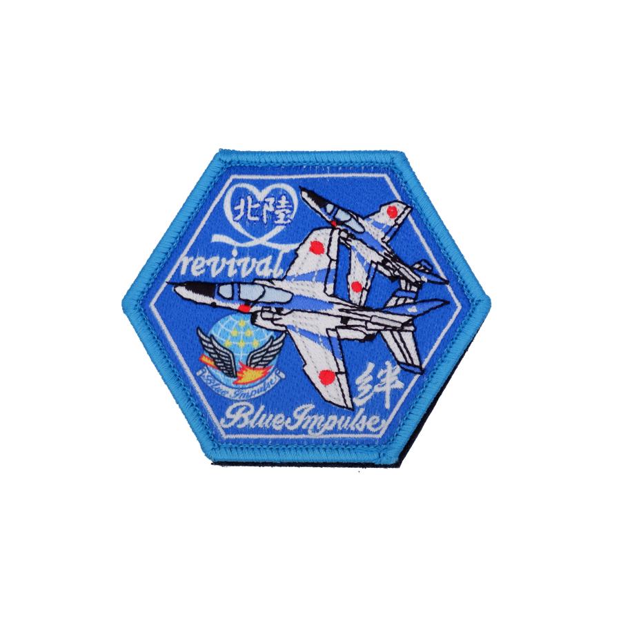 航空自衛隊 ブルーインパルス 北陸 能登半島 災害義援金寄付 絆 パッチ