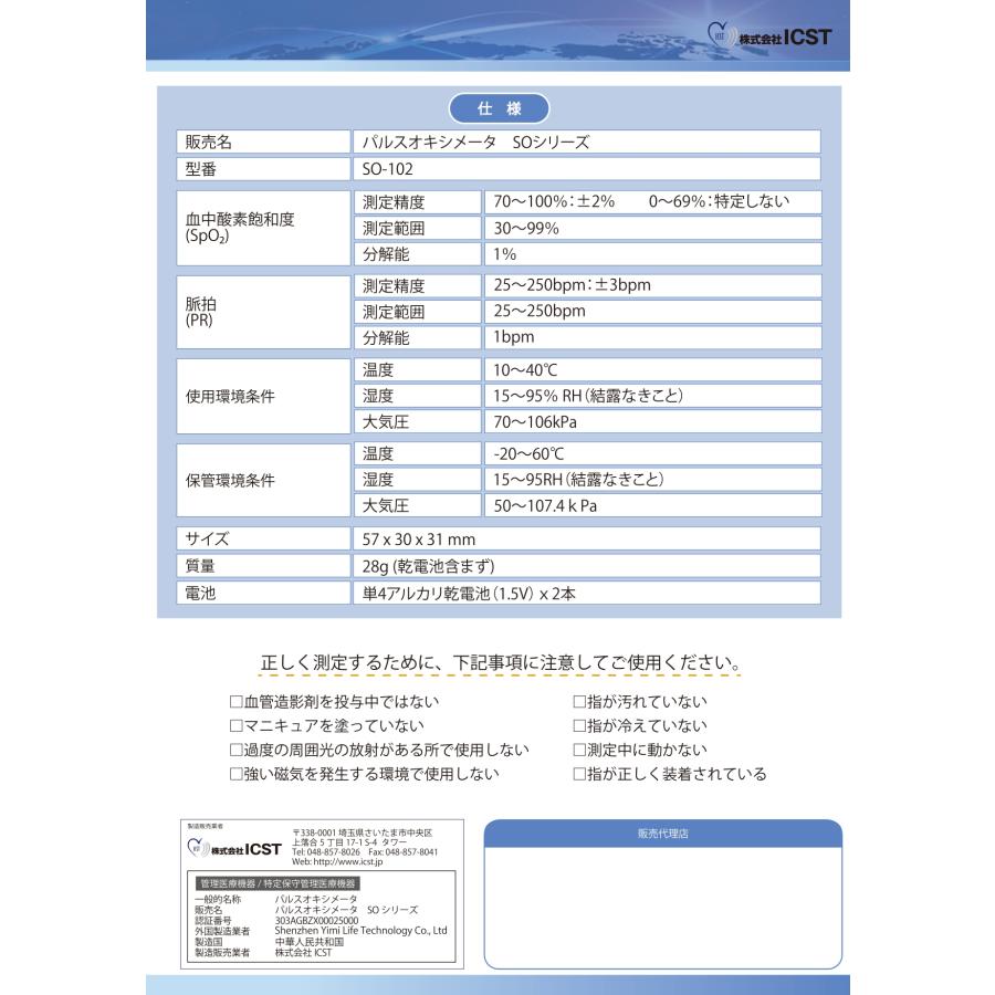 ICST パルスオキシメーター 医療機器認証 NOZOMI SO-102 動脈血酸素飽和度 SpO2 脈拍数 酸素濃度計 酸素濃度測定器【送料無料】 |  | 02