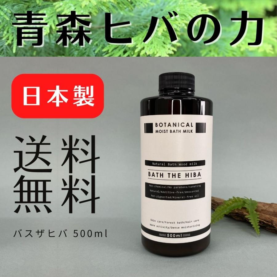 バスザヒバ バスミルク 青森ヒバ 入浴剤 お風呂 スキンケア 美白 赤ちゃん 敏感肌 アトピー アレルギー 女性 プレゼント おしゃれ | 