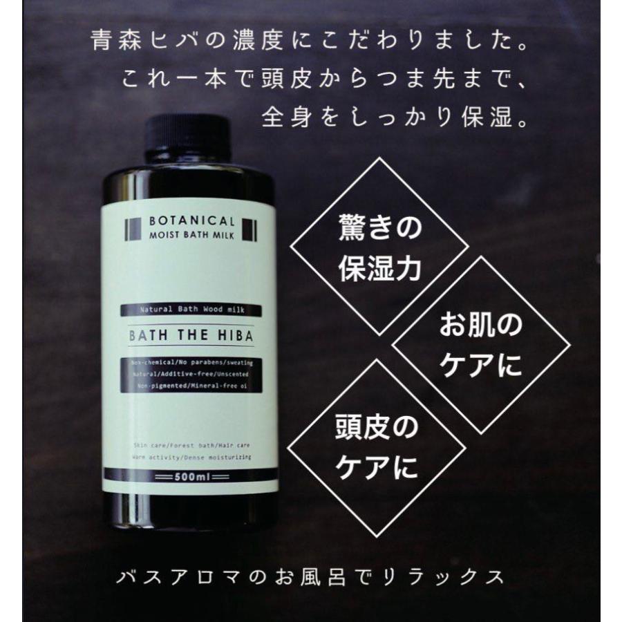 バスザヒバ バスミルク 青森ヒバ 入浴剤 お風呂 スキンケア 美白 赤ちゃん 敏感肌 アトピー アレルギー 女性 プレゼント おしゃれ |  | 01