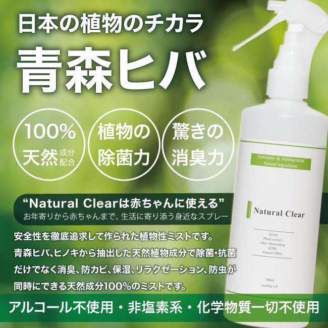 ナチュラルクリアオーラ 300ml スプレー 送料無料 青森ヒバ ノンアルコール 除菌 抗菌 消臭 虫よけ ウイルス対策 エビデンス プレゼント |  | 01
