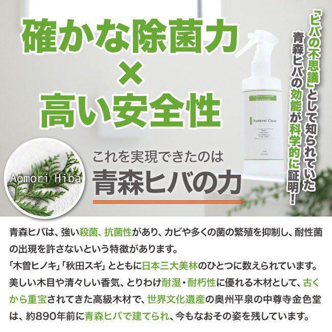 ナチュラルクリアオーラ 300ml スプレー 送料無料 青森ヒバ ノンアルコール 除菌 抗菌 消臭 虫よけ ウイルス対策 エビデンス プレゼント |  | 02