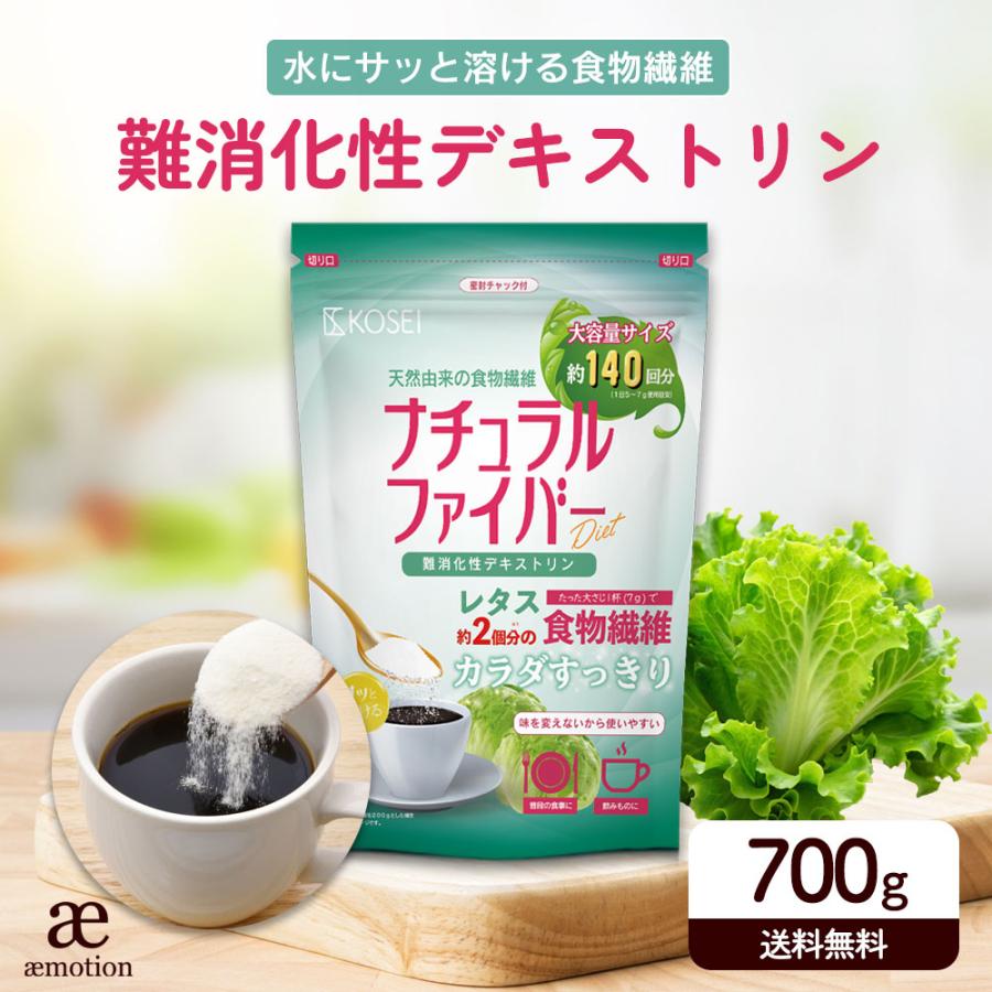 難消化性デキストリン 700g 食物繊維 デキストリン ダイエット デトックス サプリメント 健康 大容量 非遺伝子組換え 粉末 パウダー 送料無料 Y｜aemotion