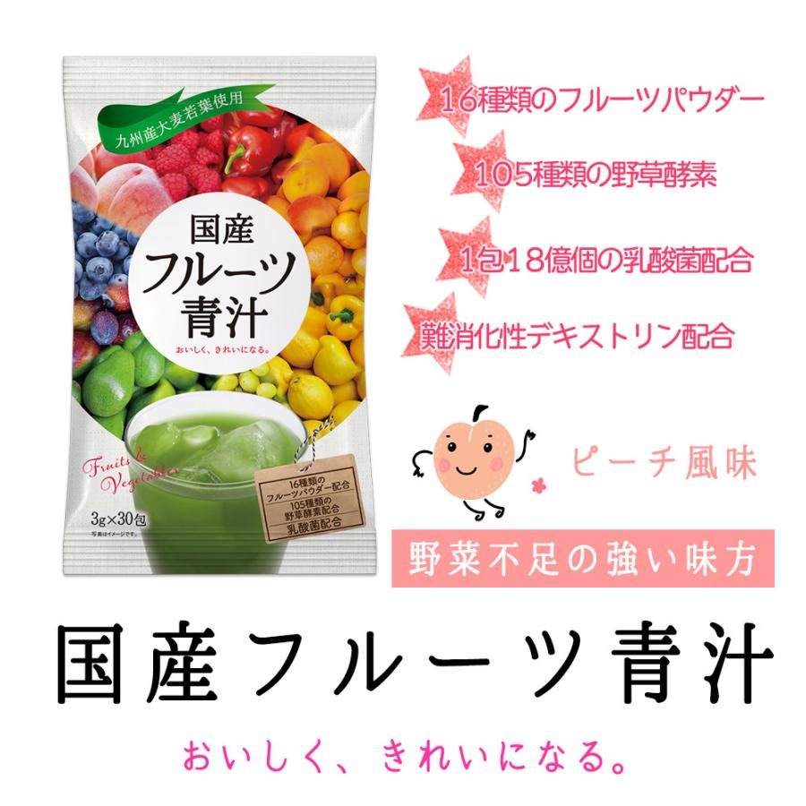 国産 フルーツ青汁 1か月分 90g(3g×30包) ピーチ風味 青汁 飲みやすい 国産青汁 ダイエット 美容 健康 フルーツ 酵素  大麦若葉 送料無料 ギフト Y｜aemotion｜02