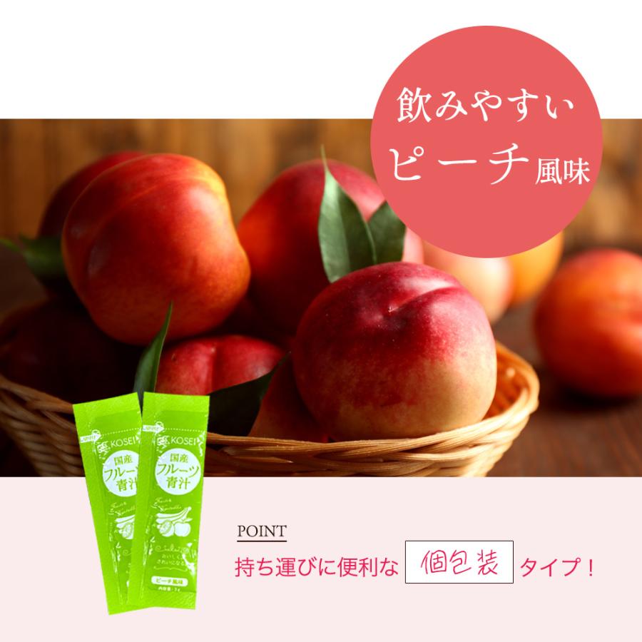 KOSEI 国産 フルーツ青汁 1か月分 90g(3g×30包) ピーチ風味 青汁 飲み