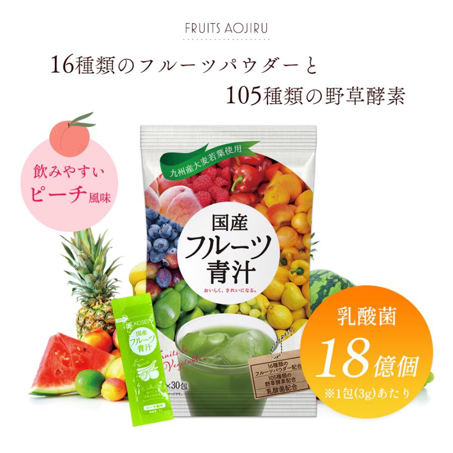 国産 フルーツ青汁 1か月分 90g(3g×30包) ピーチ風味 青汁 飲み