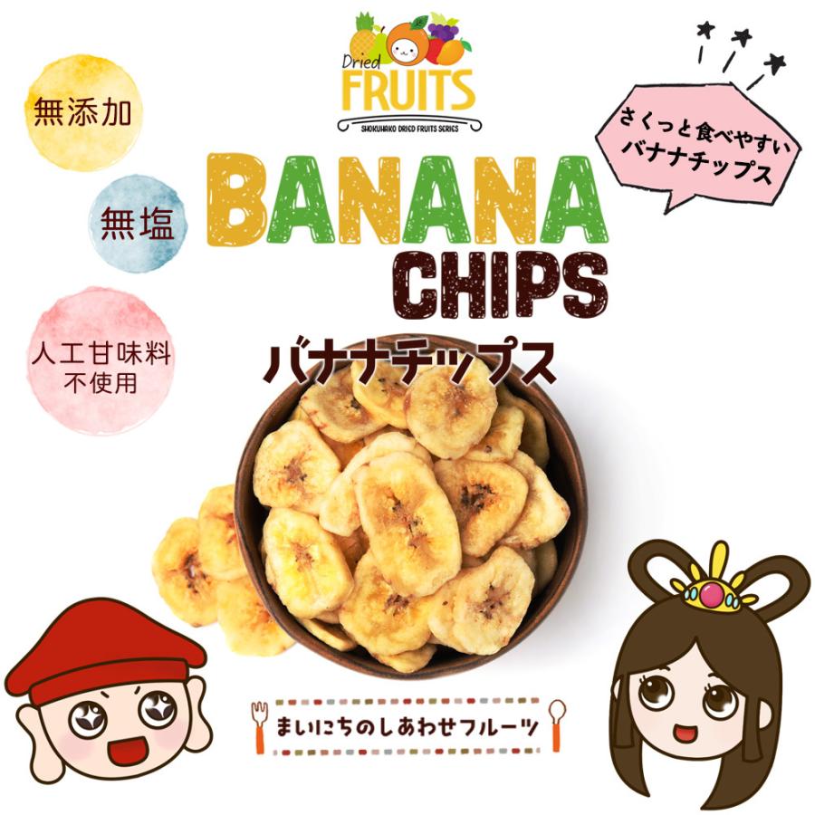 バナナチップス 400g 無添加 ココナッツオイル使用 送料無料 バナナ ドライフルーツ チップス おやつ おつまみ 大容量 美容 健康 ポイント消化 ギフト Banana400 1 Aemotion 通販 Yahoo ショッピング