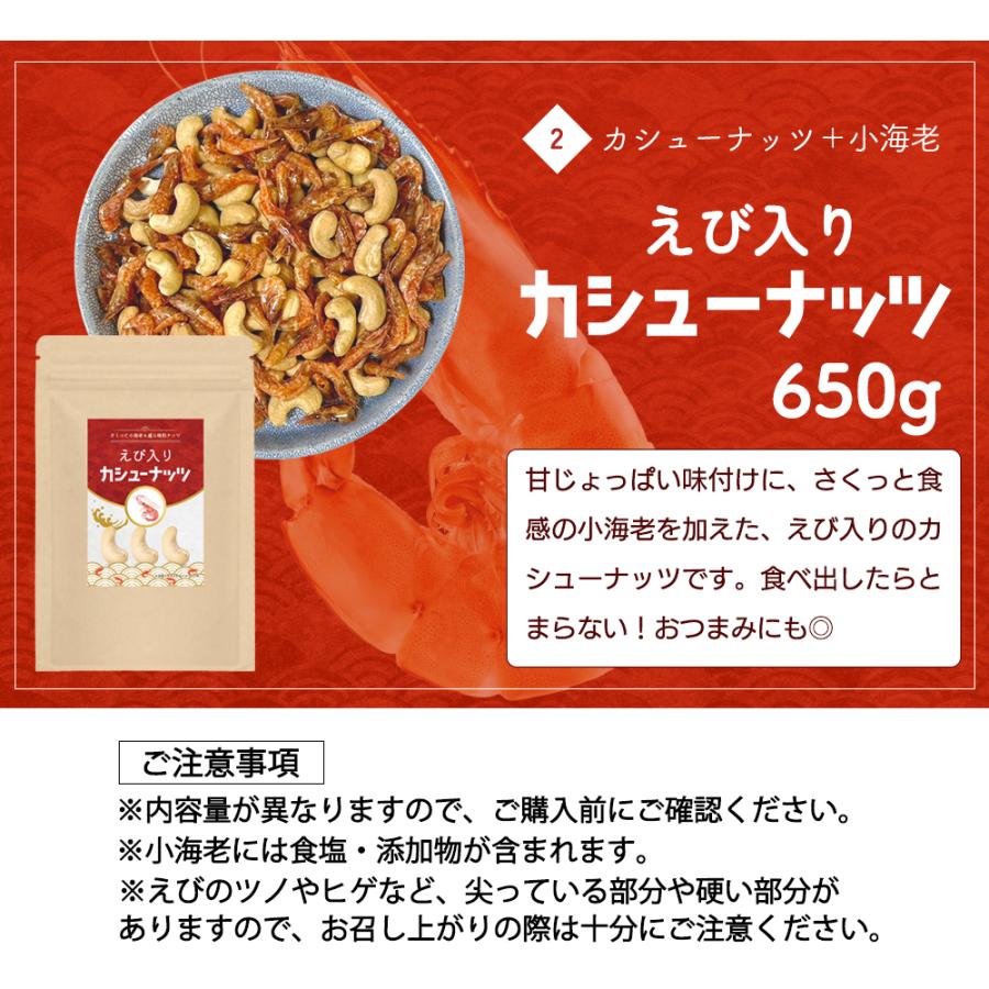 管理栄養士監修 カシューナッツ 最大850g 素焼き 種類が選べる えび入り 国内製造 無塩 無添加 無油 ロースト ナッツ えび エビ 海老 美容 健康 おやつ Y | KOSEI（食品） | 11