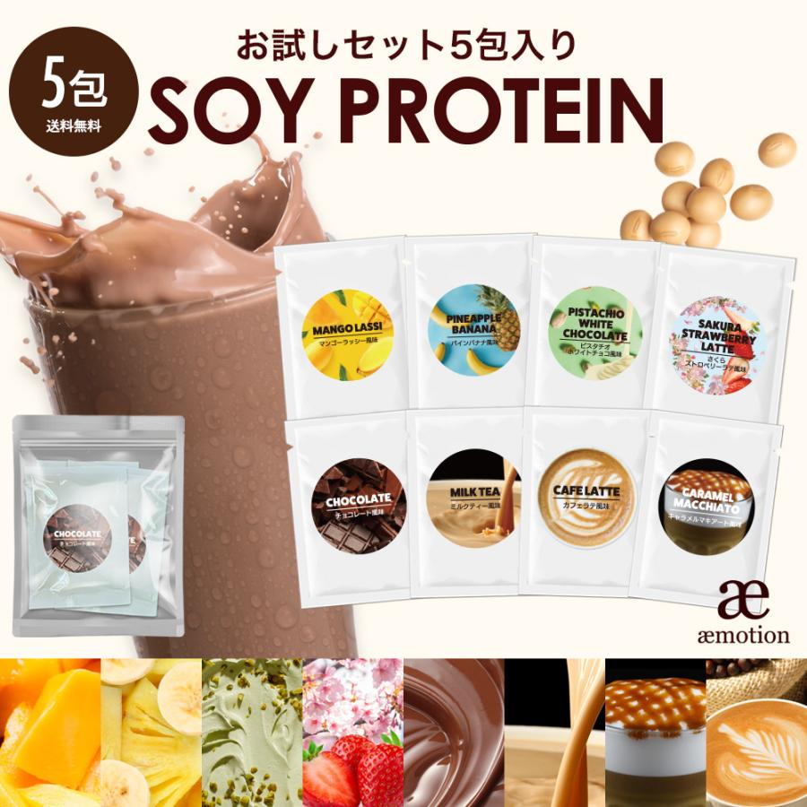 KOSEI ソイプロテイン お試しセット 5包入り(1包20g) 人工甘味料不使用