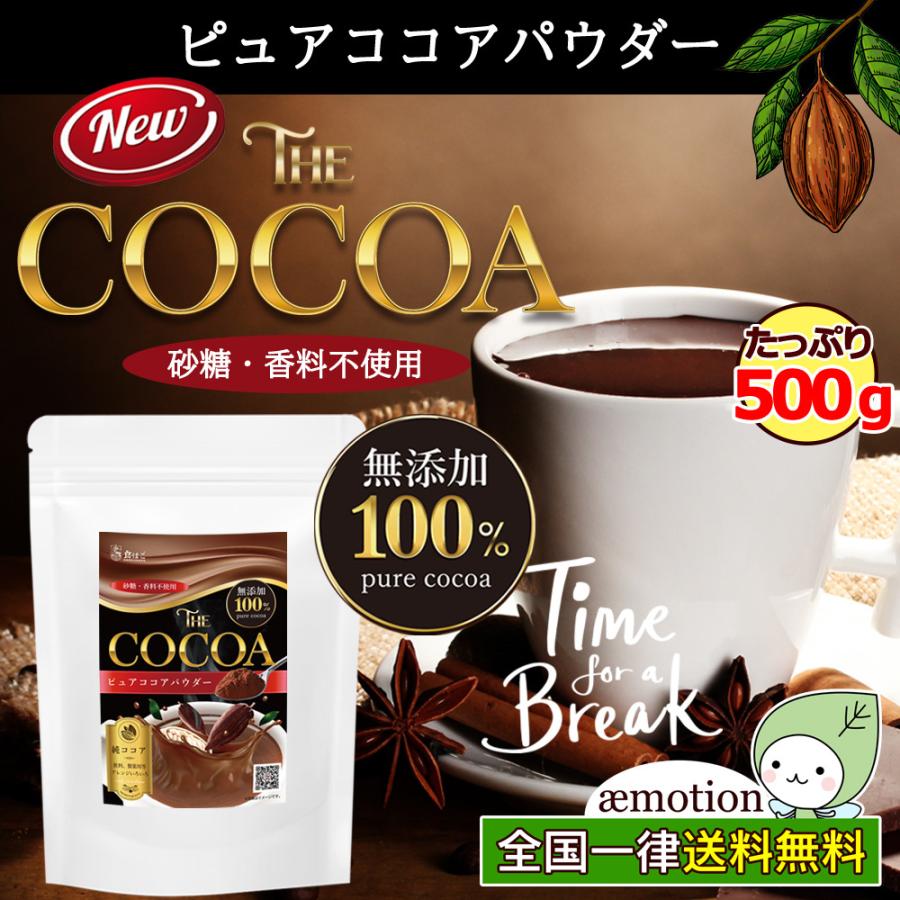ピュアココア 500g ) 純ココア パウダー 製菓 業務用 飲料 カカオ ココア アイスココア 無添加 大容量 お試し 送料無料 ギフト :cocoa200-2:aemotion - 通販 - Yahoo!ショッピング ピュアココア 500g ) 純ココア パウダー 製菓 業務用 飲料 カカオ ココア アイスココア 無添加 大容量 お試し 送料無料 ギフト :cocoa200-2:aemotion - 通販 - Yahoo!ショッピング