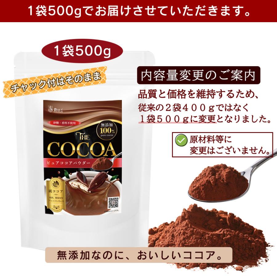 ( ピュアココア 500g ) 純ココア パウダー 製菓 業務用 飲料 カカオ ココア アイスココア 無添加 大容量 お試し 送料無料 ギフト Y｜aemotion｜02