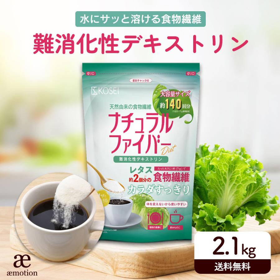 難消化性デキストリン 2kg ＋100gおまけ 食物繊維 デキストリン ダイエット デトックス サプリメント 健康 大容量 非遺伝子組換え 宅配便 送料無料  Y｜aemotion