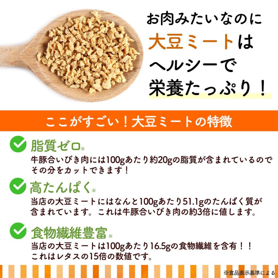 大豆ミート 500g 代替肉 大豆100% ミンチタイプ 国内製造 脂質ゼロ ダイエット 健康 食物繊維 豆腐 大豆 肉代用 料理 イソフラボン Y｜aemotion｜05