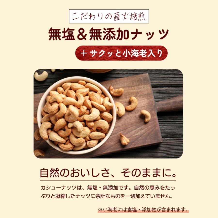 えび入り カシューナッツ 300g ナッツ カシュー エビ 海老 味付けえび おつまみ スナック おやつ お菓子 送料無料 Y | KOSEI（食品） | 05