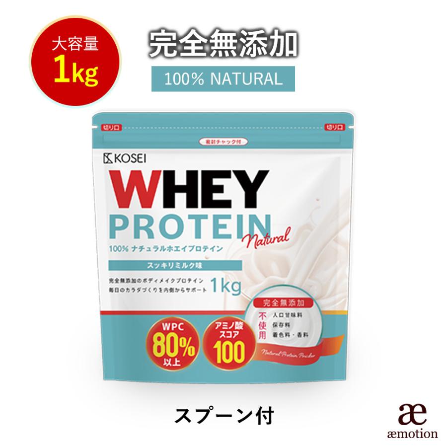 ホエイプロテイン ナチュラル 1kg 国内製造 無添加 保存料不使用 ホエイ ダイエット スポーツ 大容量 アミノ酸 タンパク質 送料無料 ギフト Y  : hoei500-2 : aemotion - 通販 - Yahoo!ショッピング