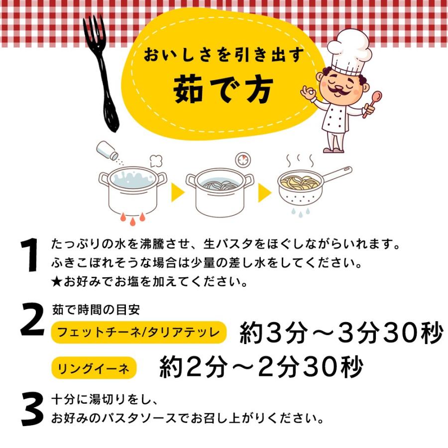 生パスタ  8人前 (800g) 選べる麺 生麺 本格 食物繊維 卵不使用 早ゆで 時短 簡単 フェットチーネ タリアテッレ リングイーネ リングイネ パスタ Y｜aemotion｜14