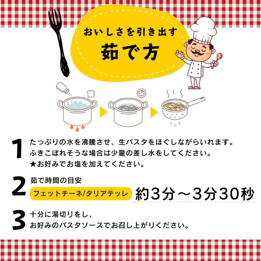 生パスタ フェットチーネ 4人前 (400g) 本格 生麺 食物繊維 卵不使用 早ゆで 時短 簡単 生麺 タリアテッレ パスタ ギフト 送料無料  Y｜aemotion｜09