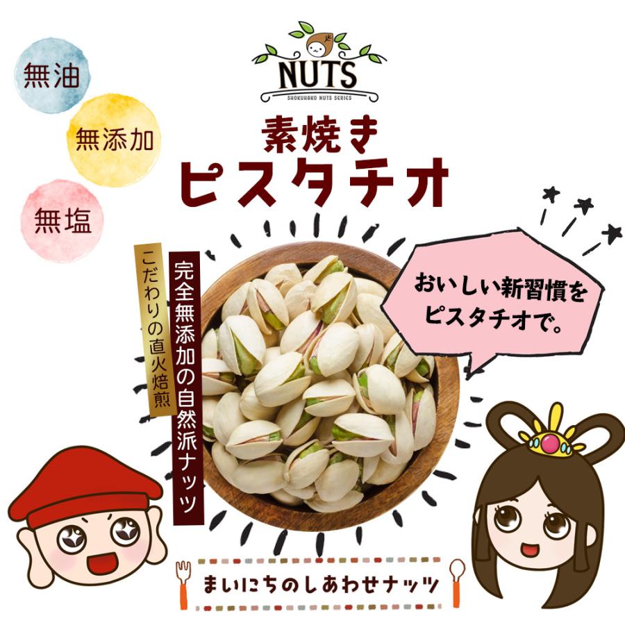 ピスタチオ 700g 素焼き 無添加 無塩 無油 おやつ おつまみ 大容量 美容 健康 送料無料 ギフト Y | ブランド登録なし | 08