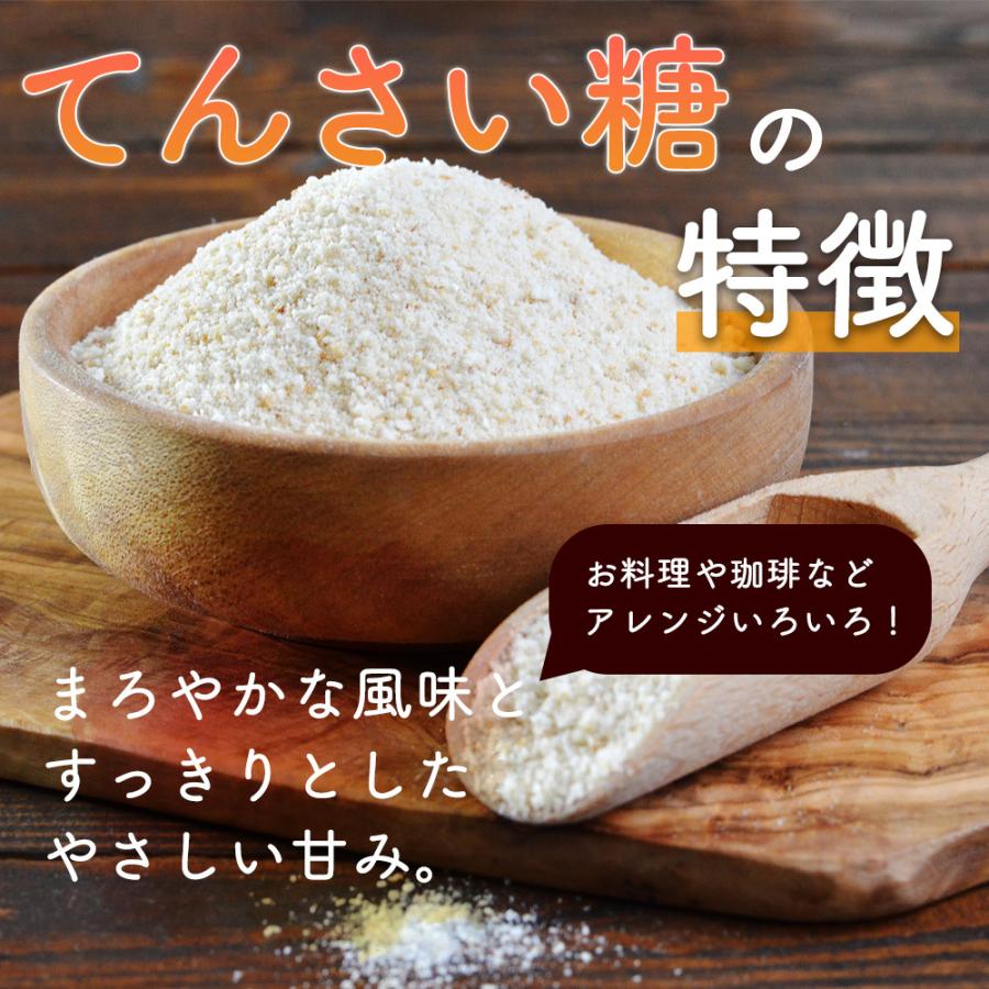 北海道産 てんさい糖 400g  甜菜糖 オリゴ糖 ビート てん菜 国産 砂糖 糖質制限 ダイエット 健康 料理 砂糖代用 ギフト Y｜aemotion｜05