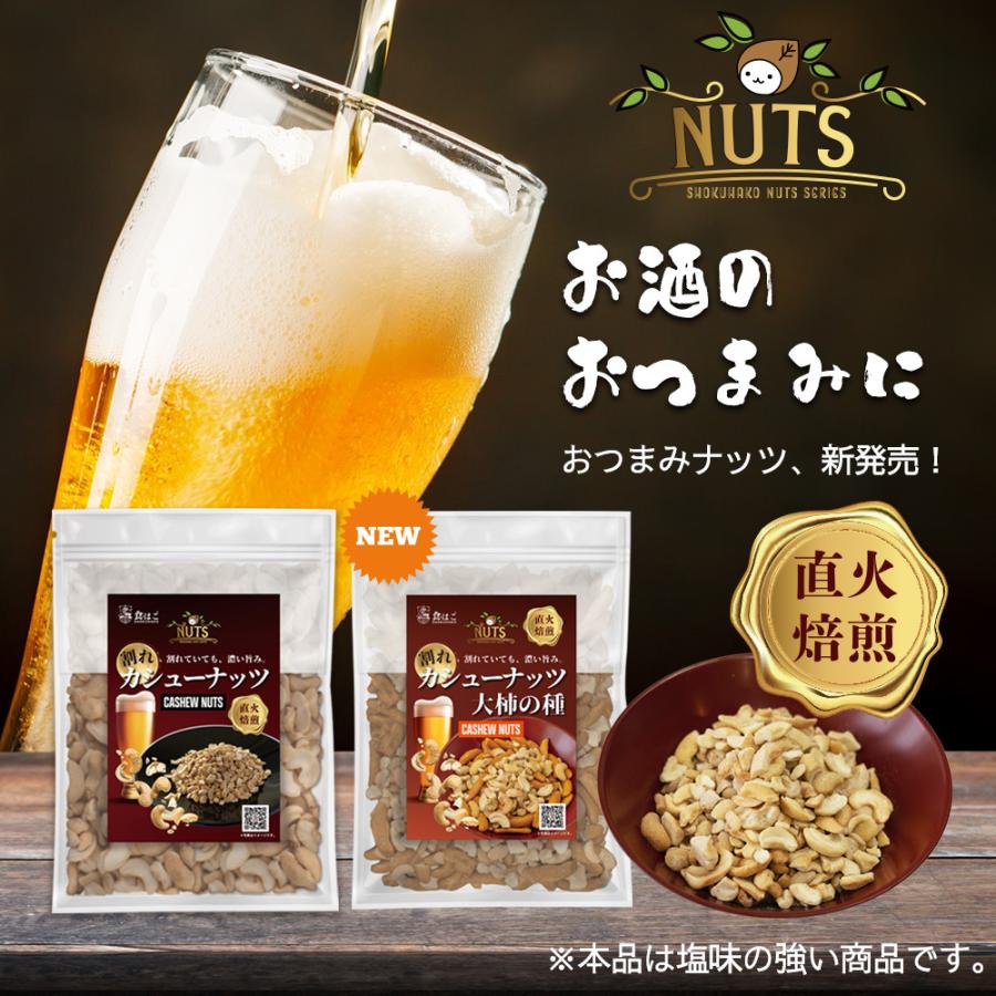 KOSEI 訳あり 割れ カシューナッツ 塩味 500g わけあり おつまみ