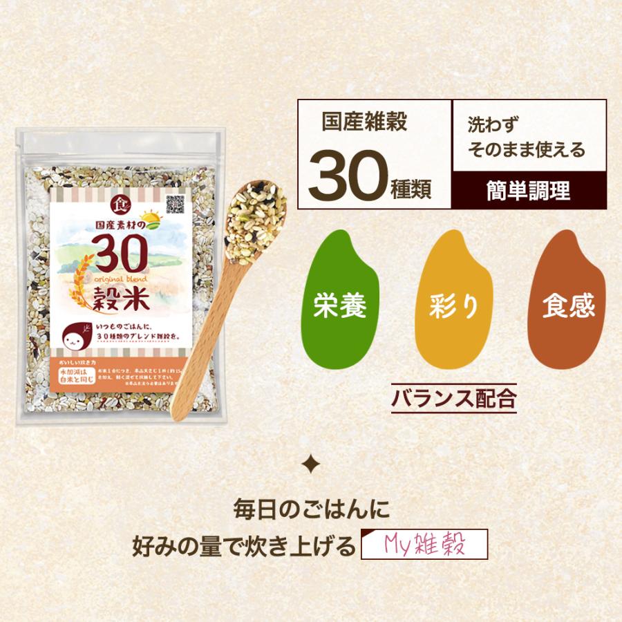 国産 30穀米 460g 雑穀米 穀物 30種類 ブレンド 雑穀 国産原料 ビタミン ミネラル 食物繊維 タンパク質 ご飯 ごはん 大容量 簡単 料理 Y｜aemotion｜17