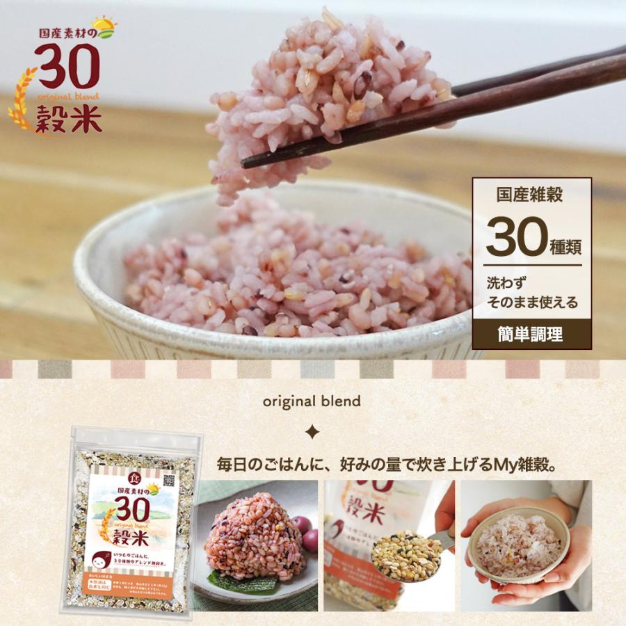 国産 30穀米 460g 雑穀米 穀物 30種類 ブレンド 雑穀 国産原料 ビタミン ミネラル 食物繊維 タンパク質 ご飯 ごはん 大容量 簡単 料理 Y｜aemotion｜02