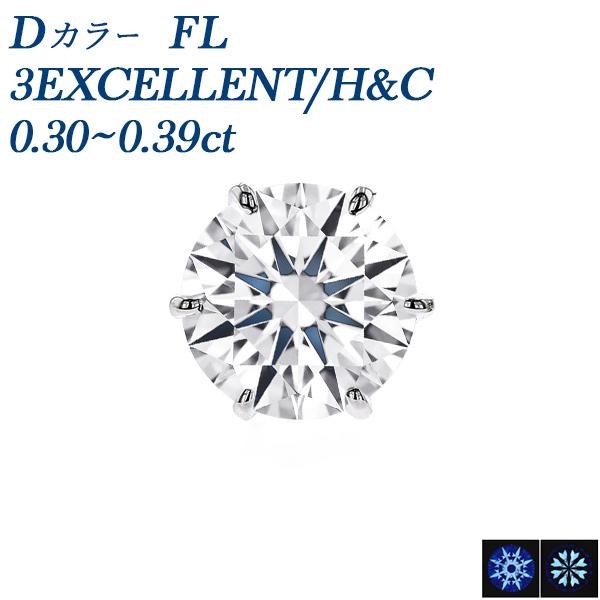 ダイヤモンド ピアス (片耳用) 0.347ct D FL 3EX H&C プラチナ Pt 鑑定  