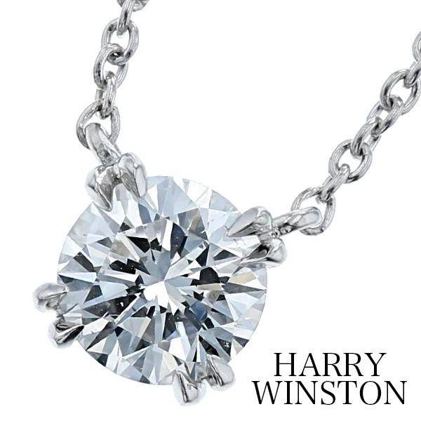 新価格 ハリーウィンストン ラウンド・ソリティア・ペンダント 中古 HARRY WINSTON 0.75ct VVS1 D プラチナ GIA 鑑定書付 SSP | 
