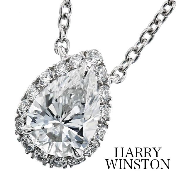 ハリーウィンストン ペアシェイプ・マイクロパヴェ・ペンダント 【中古】HARRY WINSTON 0.60ct VVS2 E ペアシェイプ プラチナ GIA 鑑定書付 SSP | 
