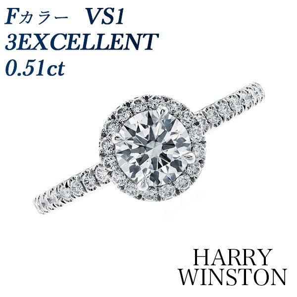 ハリーウィンストン ラウンドカット・マイクロパヴェ・リング 【中古】HARRY WINSTON 0.51ct VS1 F 3EX プラチナ GIA 鑑定書付 SSP | 