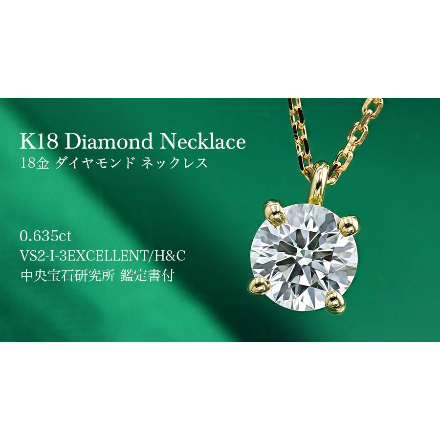 ダイヤモンド ネックレス 一粒 0.635ct I VS2 3EX H&C 18金 K18 鑑定書付 ダイヤモンドネックレス ダイヤネックレス｜aemtjewelry｜05