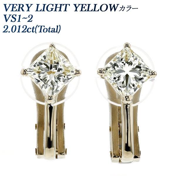 ダイヤモンド イヤリング 2.012ct(Total) VS1〜2 VERY LIGHT YELLOW 18金 K18 ソーティング付 ダイヤモンドピアス ダイヤピアス 一粒｜aemtjewelry
