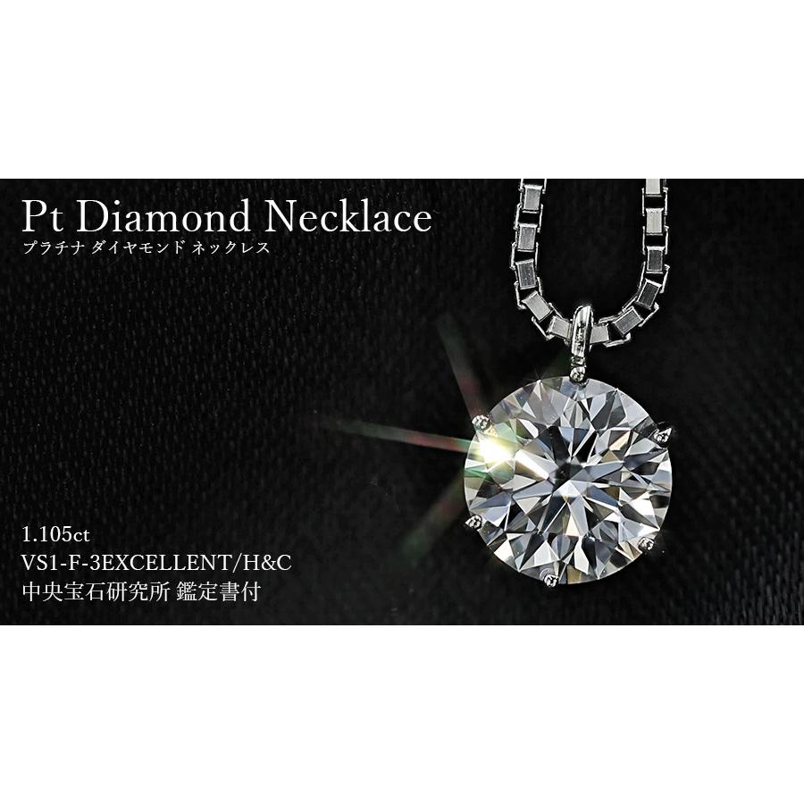 ダイヤモンド ネックレス 一粒 1.105ct F VS1 3EX H&C プラチナ Pt 鑑定書付 ダイヤモンドネックレス ダイヤネックレス｜aemtjewelry｜09