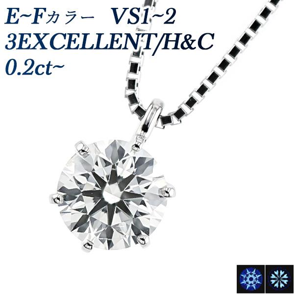 ダイヤモンド ネックレス 0.20〜0.29ct VS1〜2 E〜F 3EXCELLENT/H&C プラチナ 鑑定書付 :PA9418