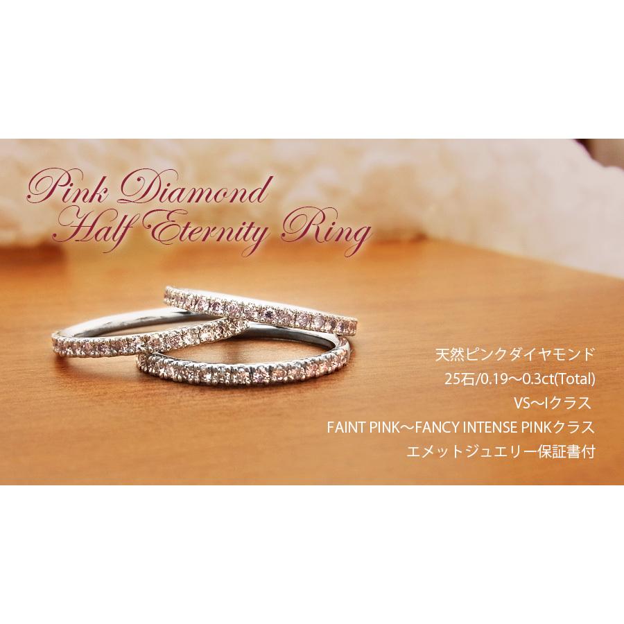 天然ピンク ダイヤモンド ハーフエタニティリング 0.19〜0.3ct(Total