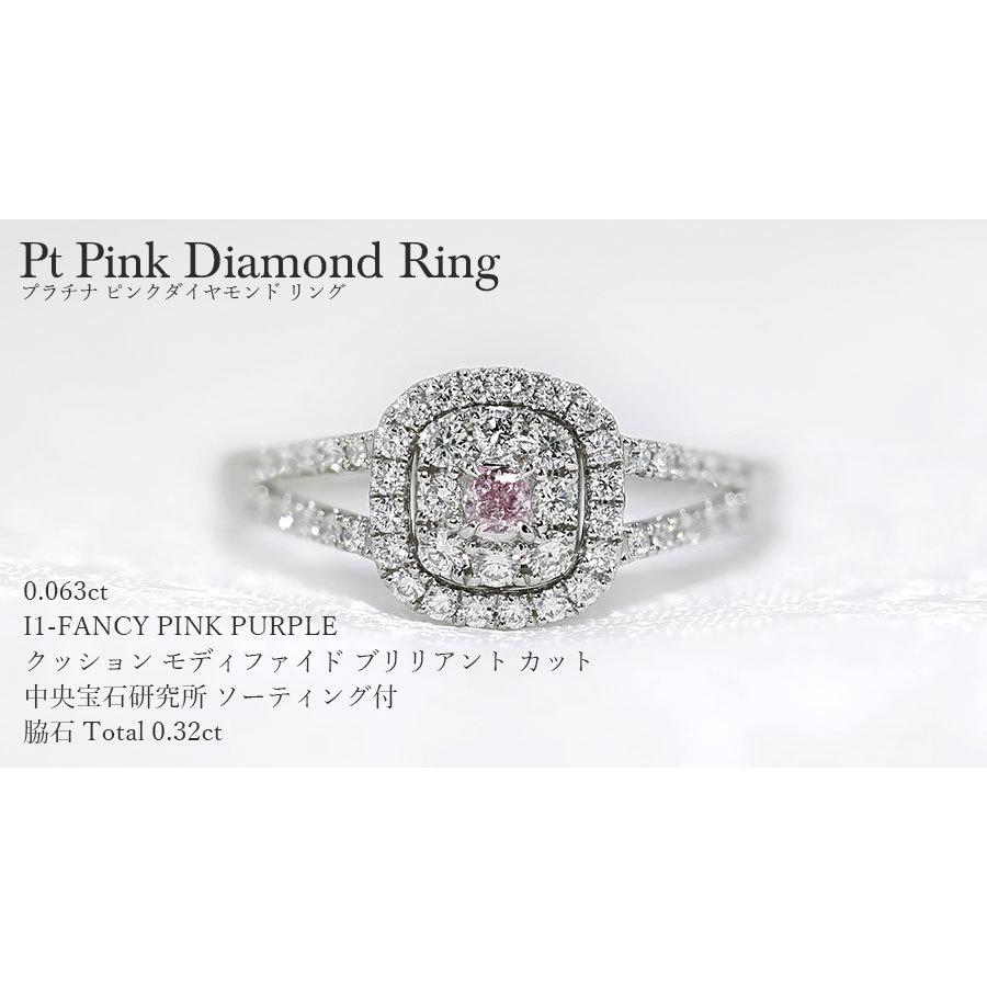 天然ピンクダイヤモンド リング 0.063ct I1 FANCY PINK PURPLE クッションカット プラチナ Pt ソーティング付 プレゼント ギフトの画像