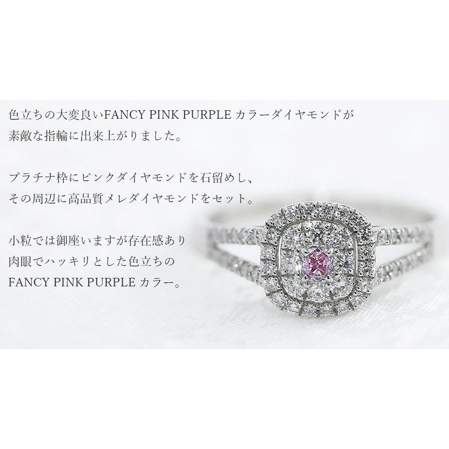天然ピンクダイヤモンド リング 0.074ct SI2 FANCY PINK PURPLE 