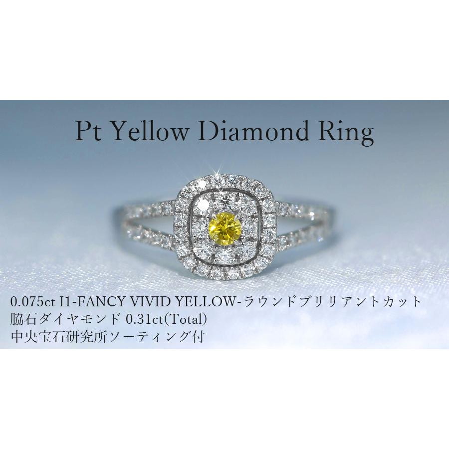イエローダイヤモンド リング 0.075ct I1 FANCY VIVID YELLOW 脇石ダイヤ0.31ct(Total) プラチナ Pt ソーティング付 プレゼント ギフトの画像