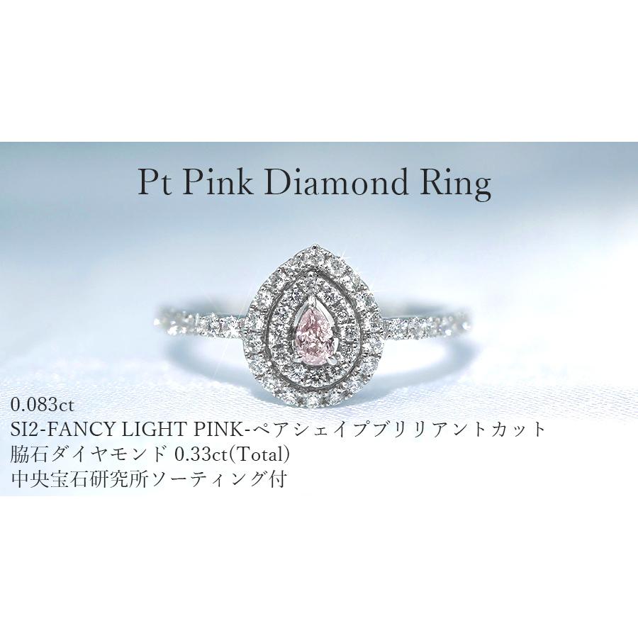 ピンクダイヤモンド リング 0.083ct SI2 FANCY LIGHT PINK 脇石ダイヤ 