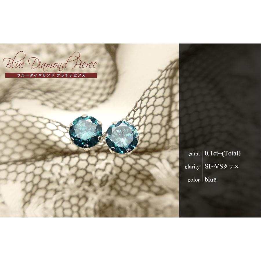 ブルー ダイヤモンド ピアス 0.15ct(Total) プラチナ Pt 保証書付 