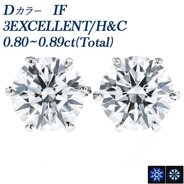 ダイヤモンド ピアス 0.8ct(Total) D IF 3EX H&C プラチナ Pt 鑑定書付 