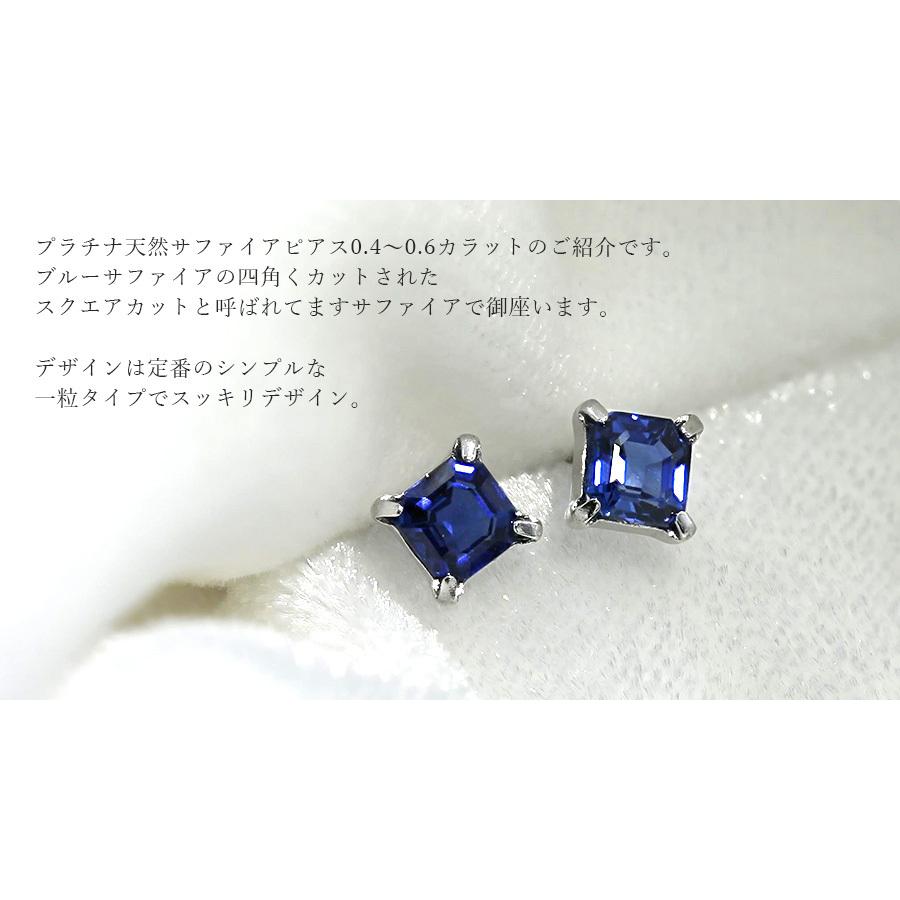 天然ブルーサファイア ピアス 0.4〜0.6ct(Total) スクエアカット 