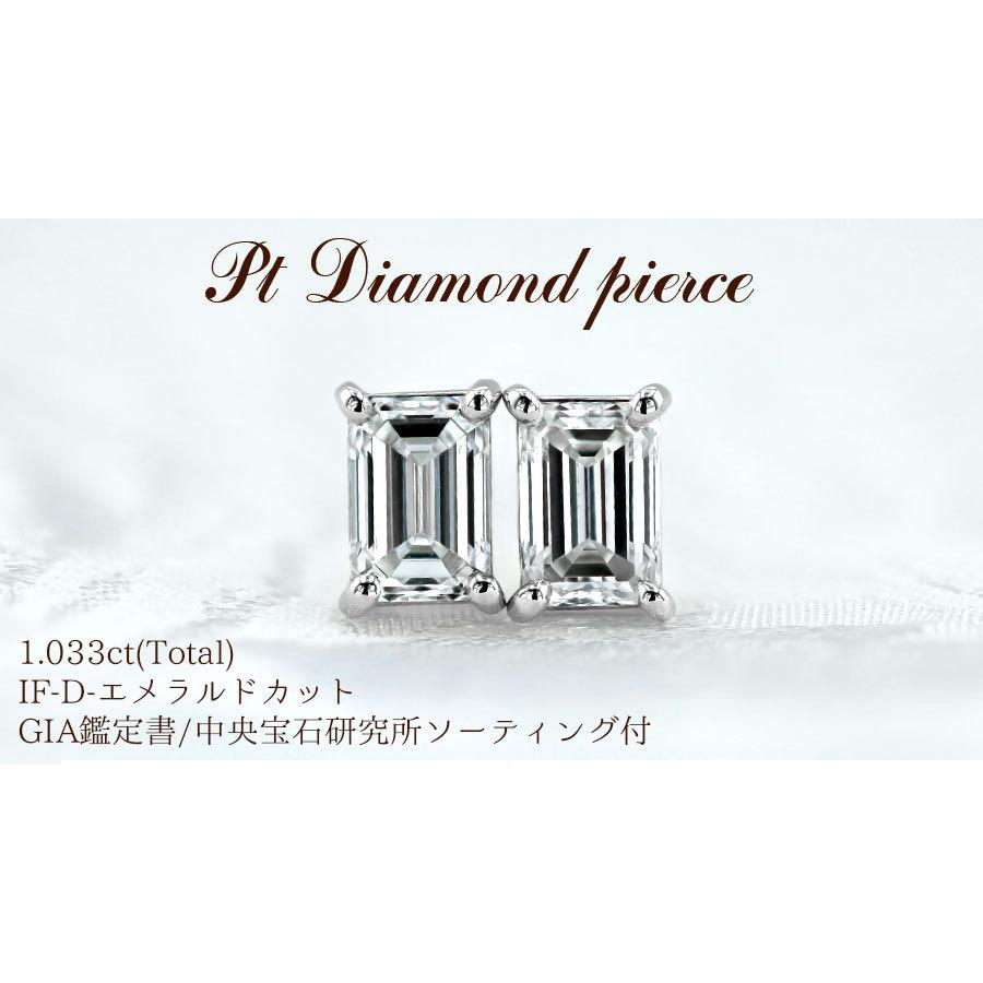 ダイヤモンド ピアス 1.033ct(Total) IF D エメラルドカット プラチナ  
