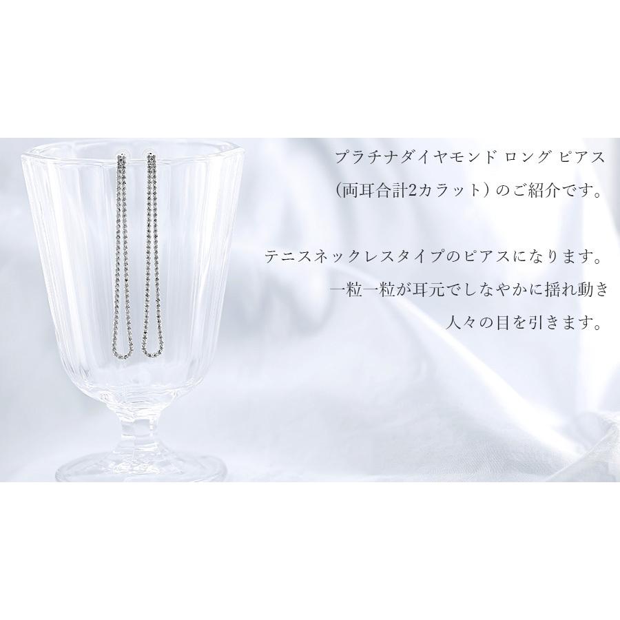 ダイヤモンド ロングピアス 2.00ct(Total) SI〜Iクラス D〜Hクラス プラチナ Pt 保証書付 ダイヤモンドピアス ダイヤピアスの画像