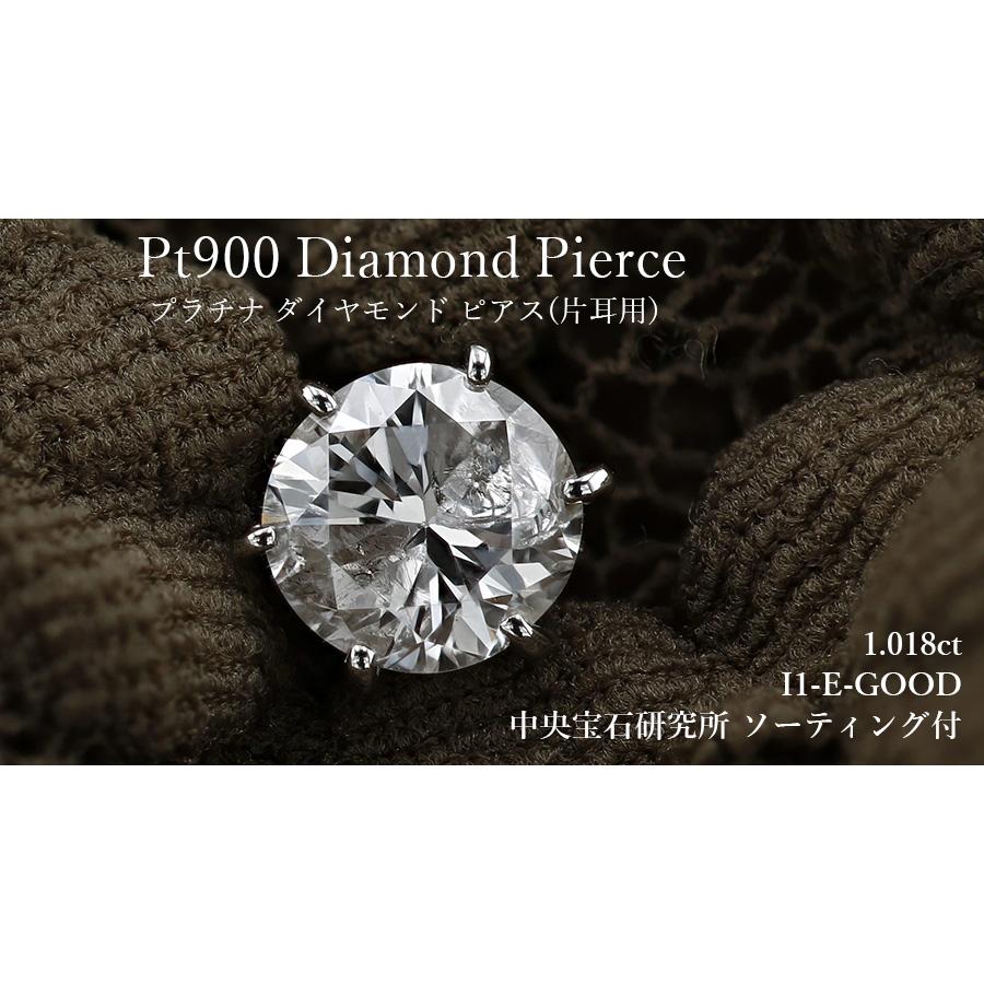 ダイヤモンド ピアス(片耳用) 1.018ct E I1 GOOD プラチナ Pt  