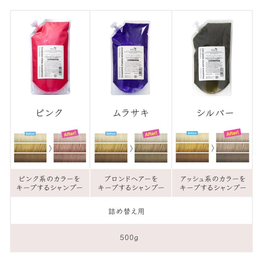 ロイド カラーシャンプー 詰め替え用500g ムラシャン ムラサキ