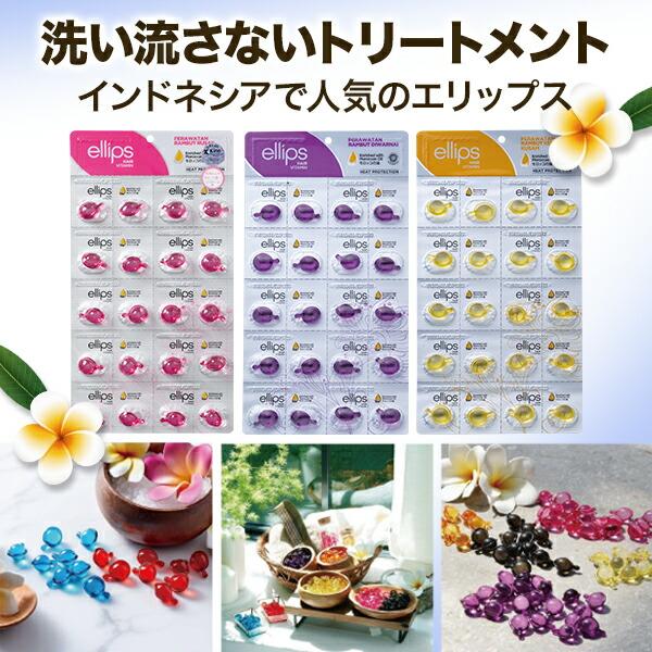 エリップス 20カプセル パープルナチュラルカラー ヘアトリートメント
