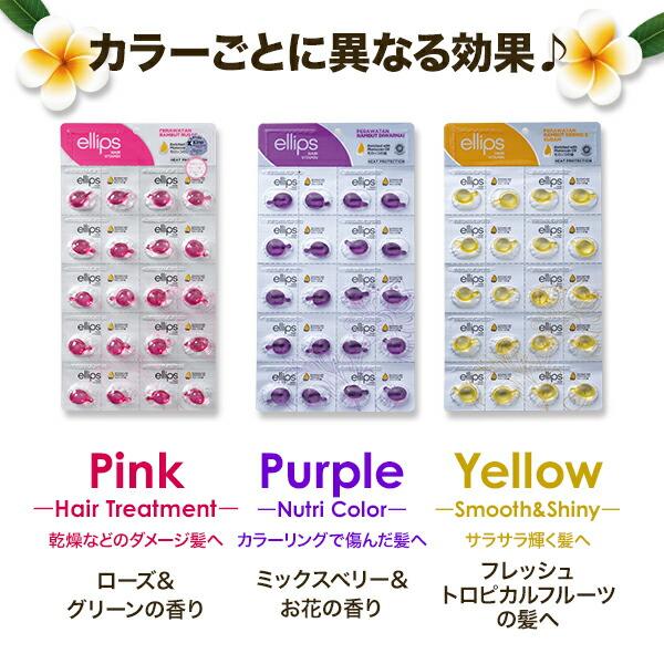エリップス 20カプセル パープルナチュラルカラー ヘアトリートメント